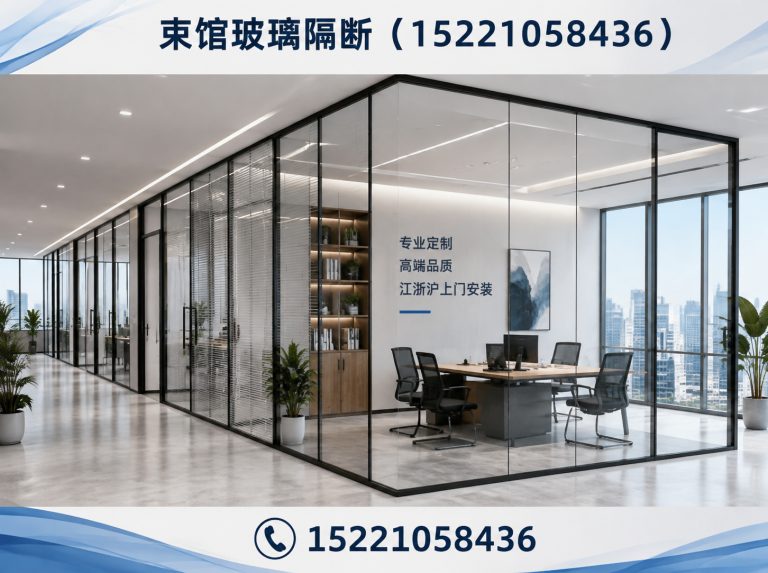 青浦区束馆玻璃隔断展示图