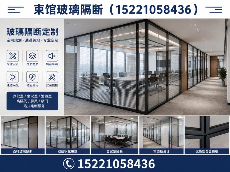 青浦区办公玻璃隔断展示图